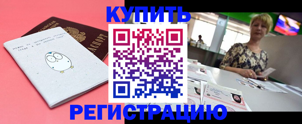 прописка для школы в Зее